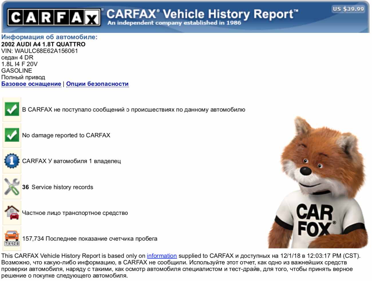 звіт carfax